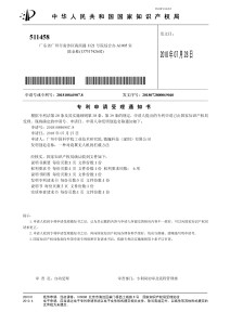 發明專利受理通知書－旋翼無人機攔截