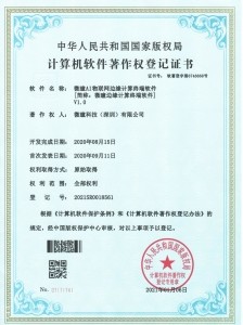 微瞳AI物聯網邊緣計算終端軟件V1.0
