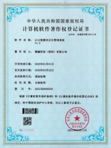 AI雲檢測及後台管理系統V1.0