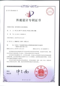 2018300685968專利證書-外觀-低空近程無人機反制設備